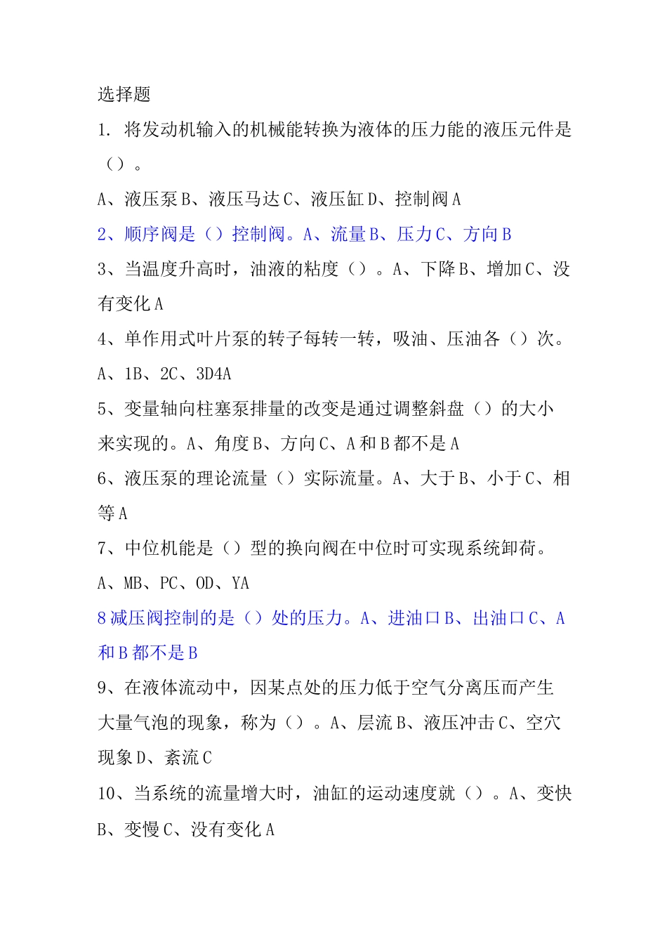 液压题库 选择题_第1页