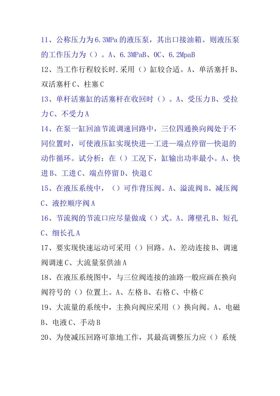 液压题库 选择题_第2页