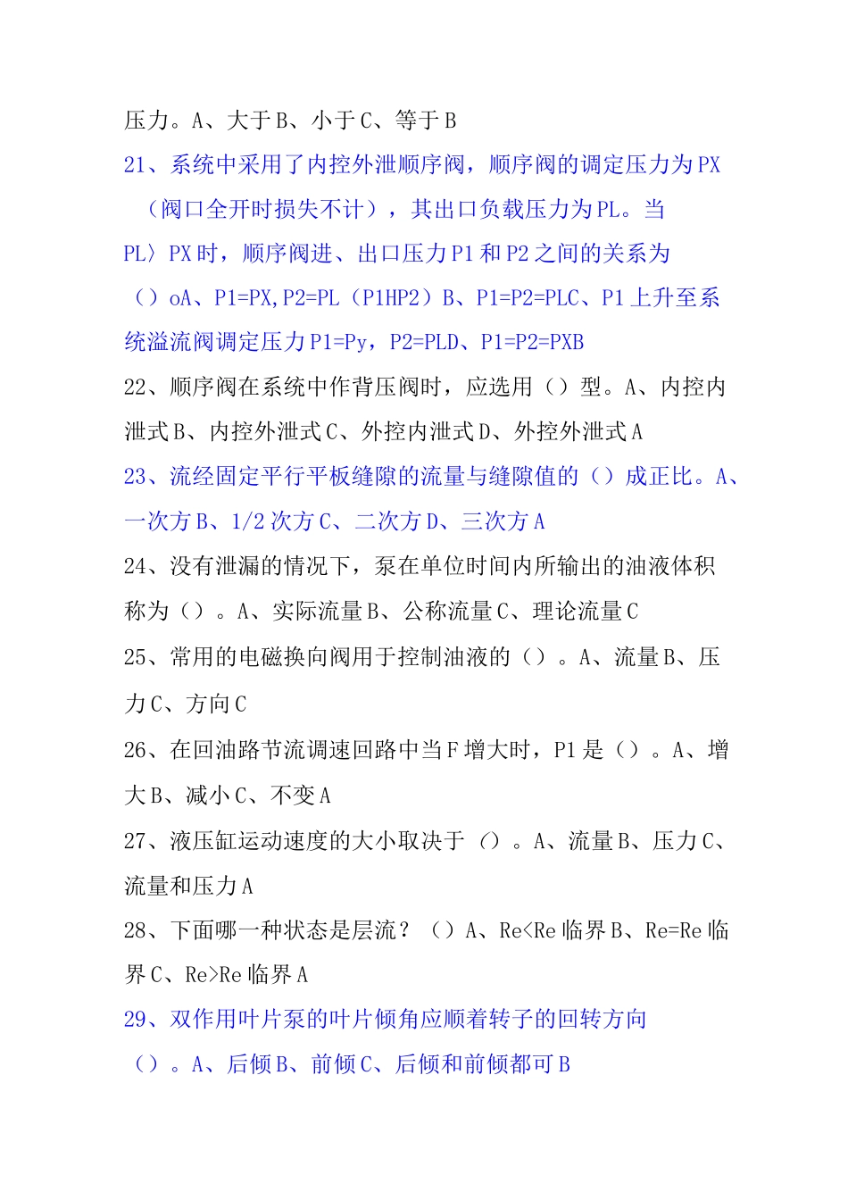 液压题库 选择题_第3页