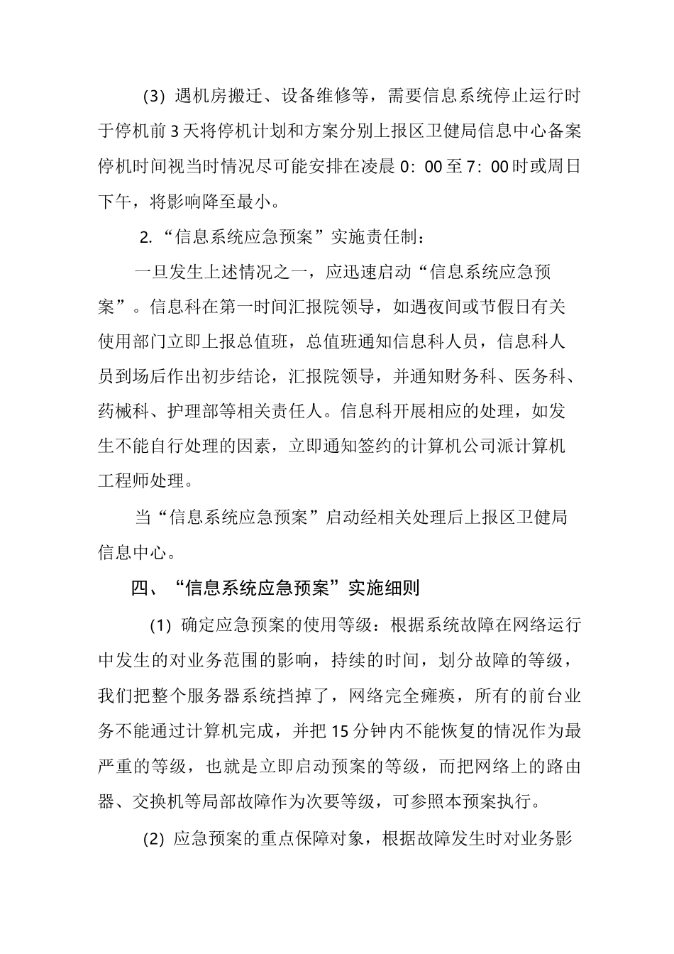 信息系统瘫痪应急预案_第2页