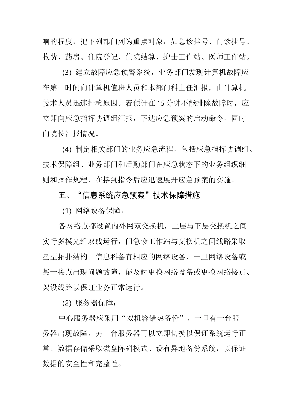 信息系统瘫痪应急预案_第3页
