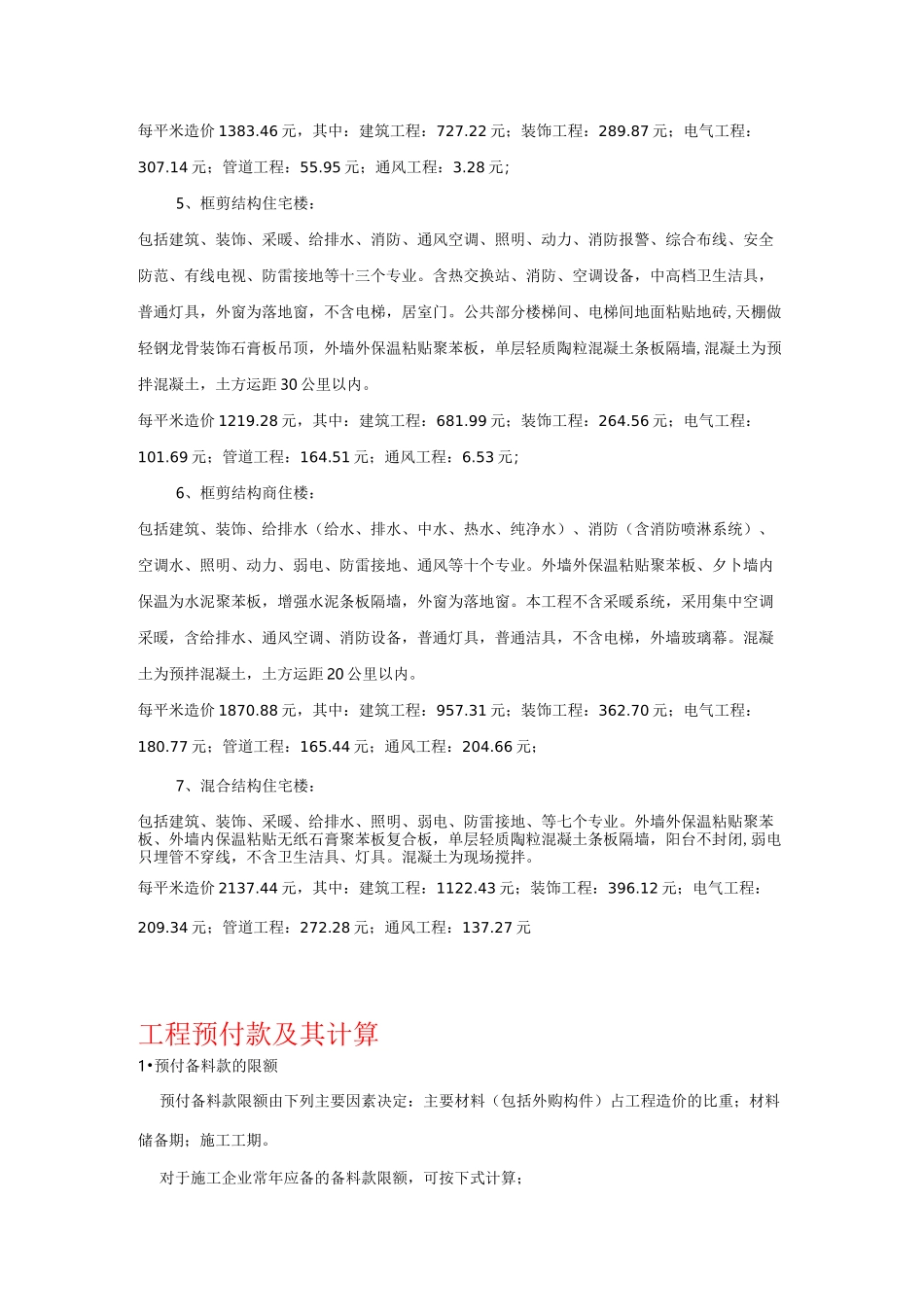 建筑工程概算指标_第2页