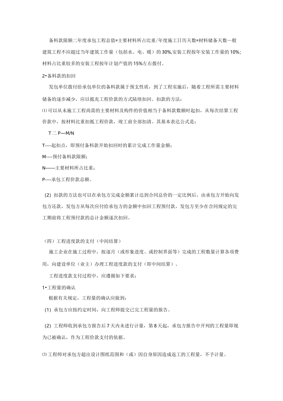建筑工程概算指标_第3页