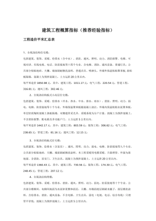 建筑工程概算指标