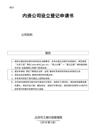 内资公司设立登记申请书