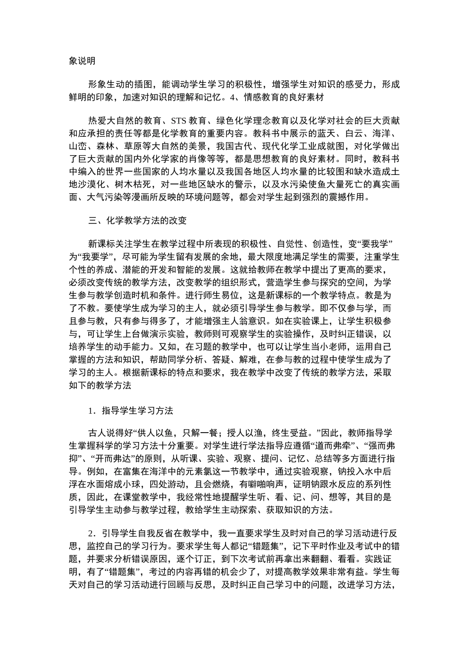 2021年高中化学新课标学习总结_第2页