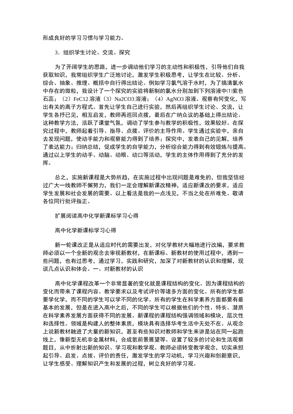 2021年高中化学新课标学习总结_第3页