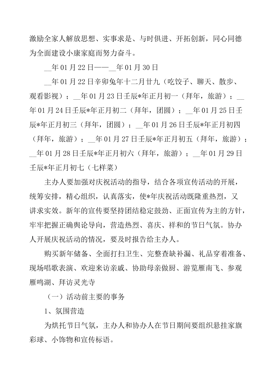 春节家庭活动策划方案_第2页