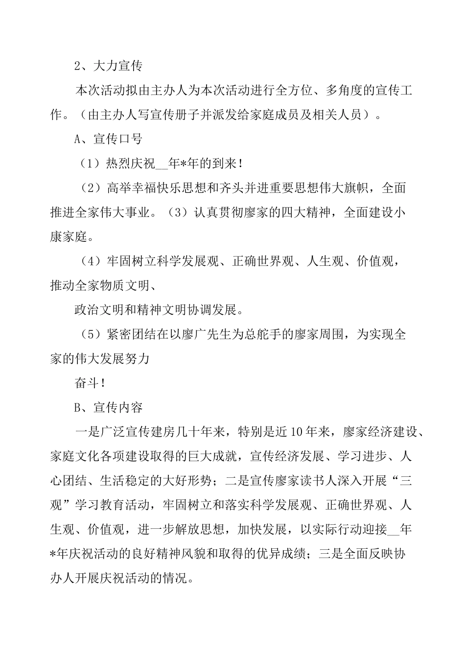 春节家庭活动策划方案_第3页