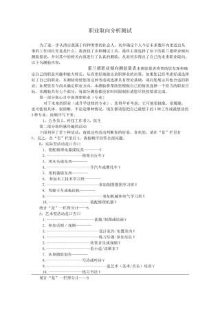 职业倾向测量表