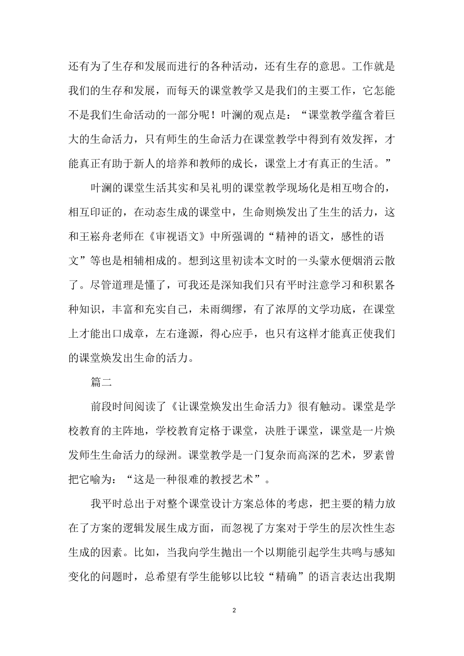 让课堂焕发出生命活力读后感_第2页