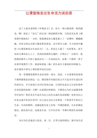 让课堂焕发出生命活力读后感