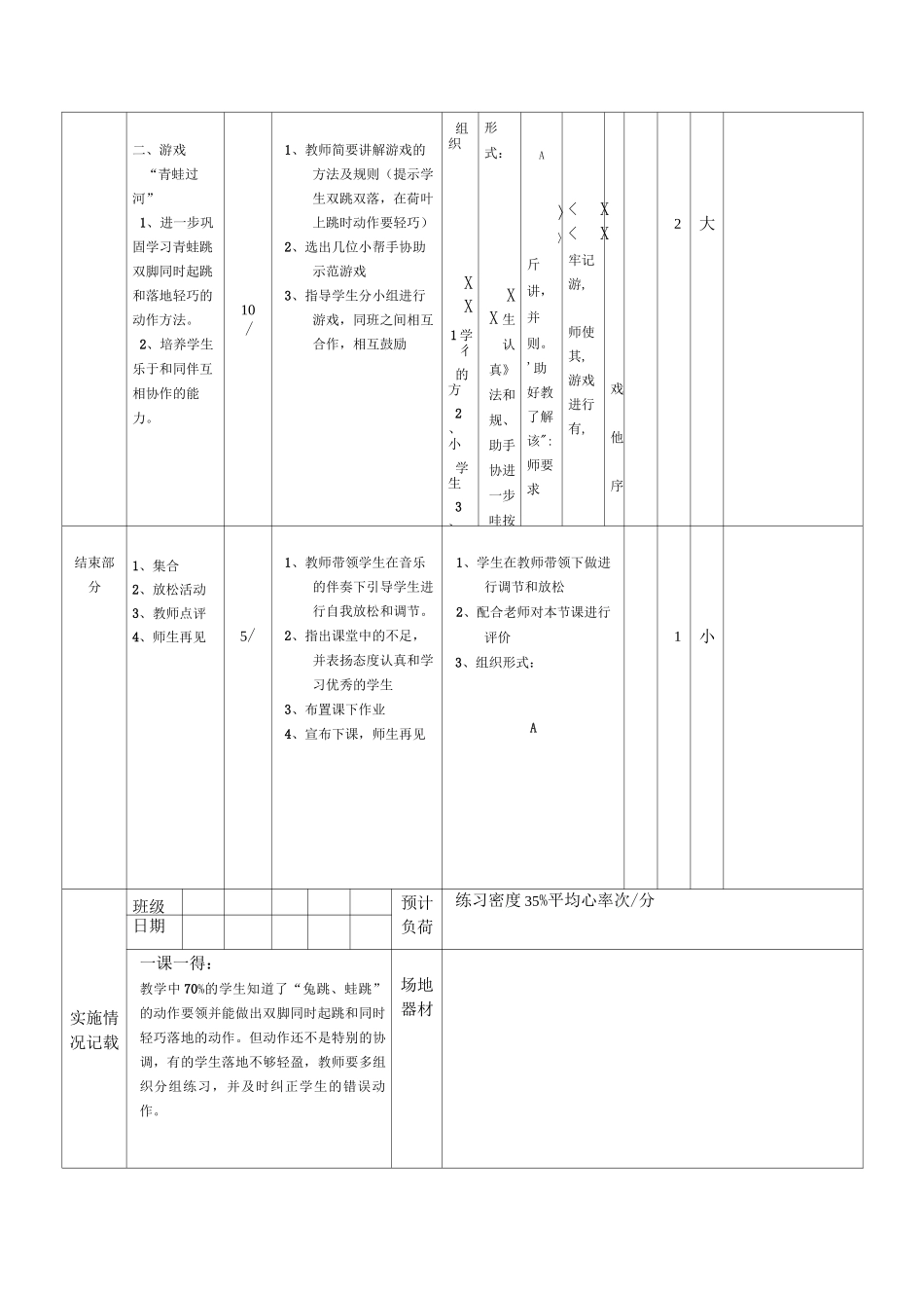 一年级体育教学-跳跃完整单元设计_第3页