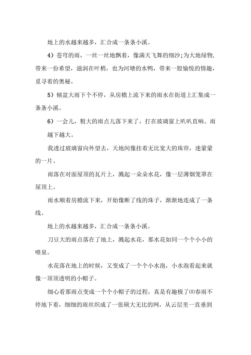 描写暴雨的优美句子段落_第2页