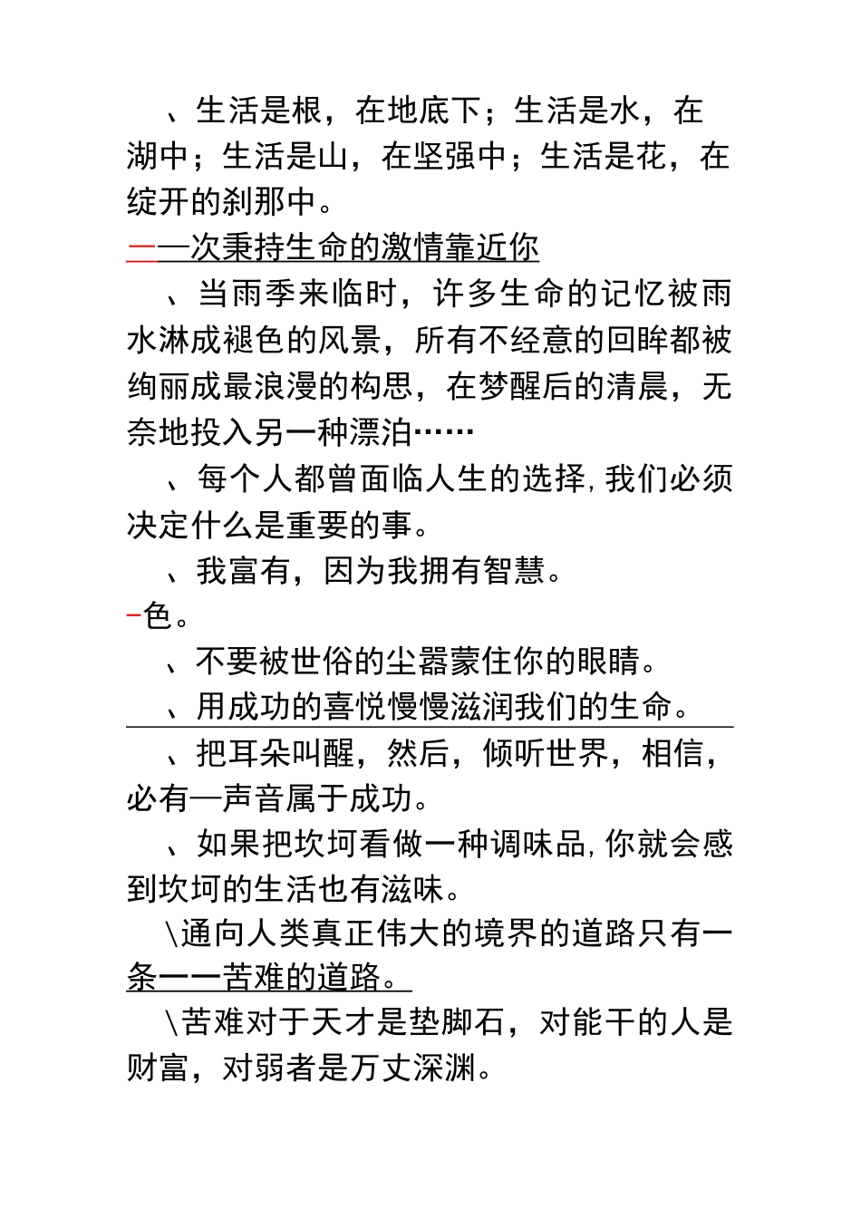 中考-作文优秀题记100例_第2页