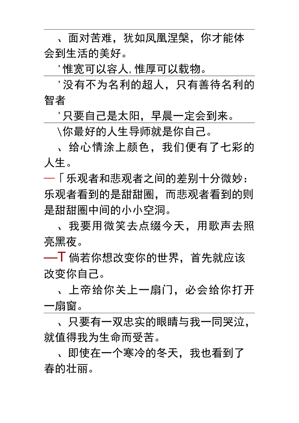 中考-作文优秀题记100例_第3页