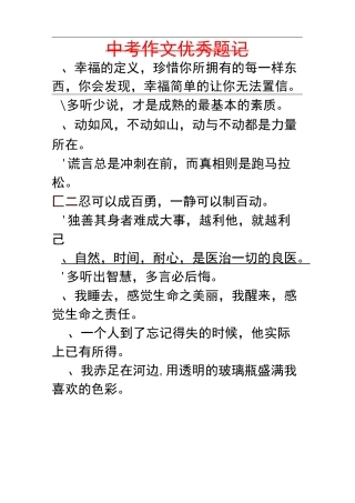 中考-作文优秀题记100例