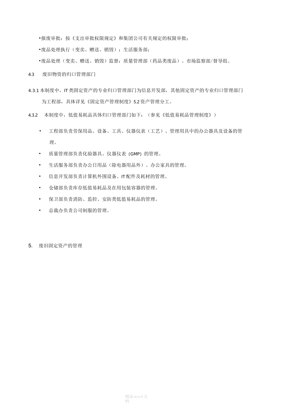 废旧物资管理制度_第2页