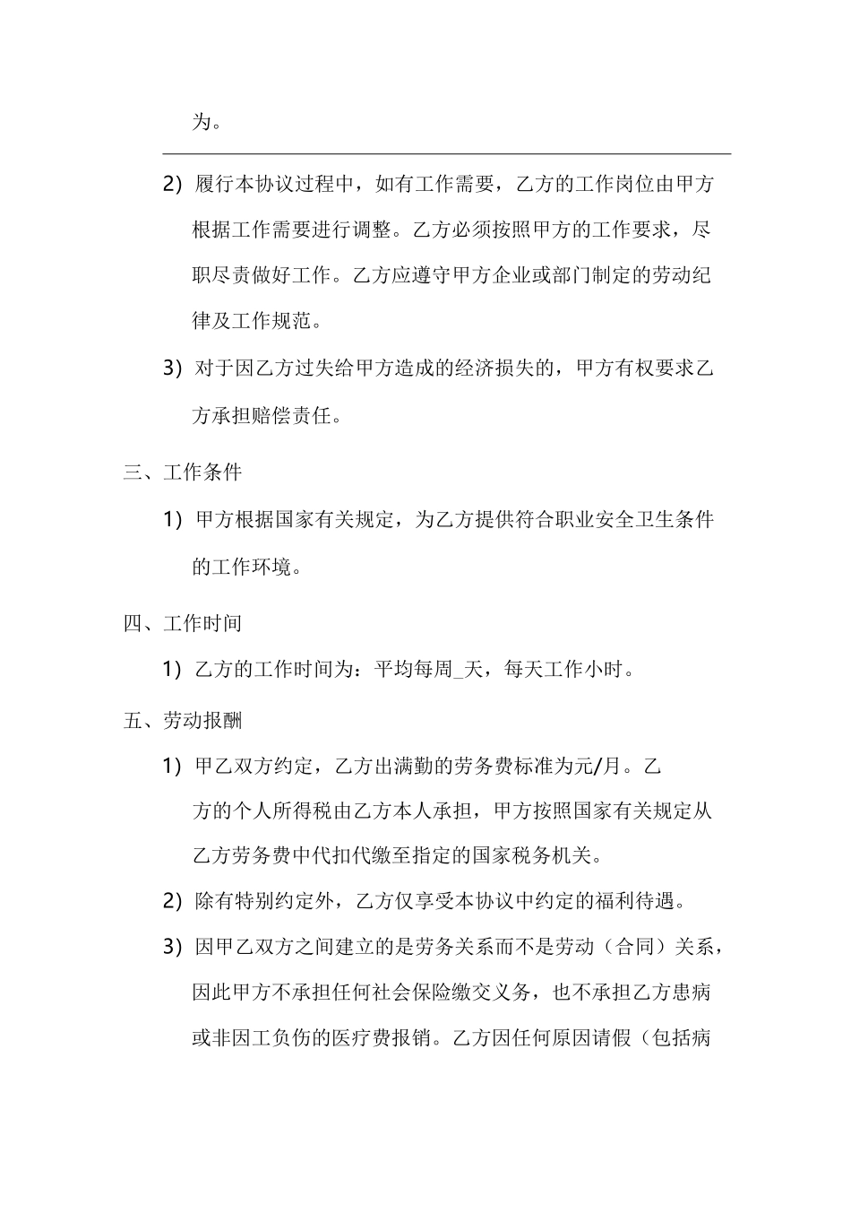 退休人员劳务协议_第2页