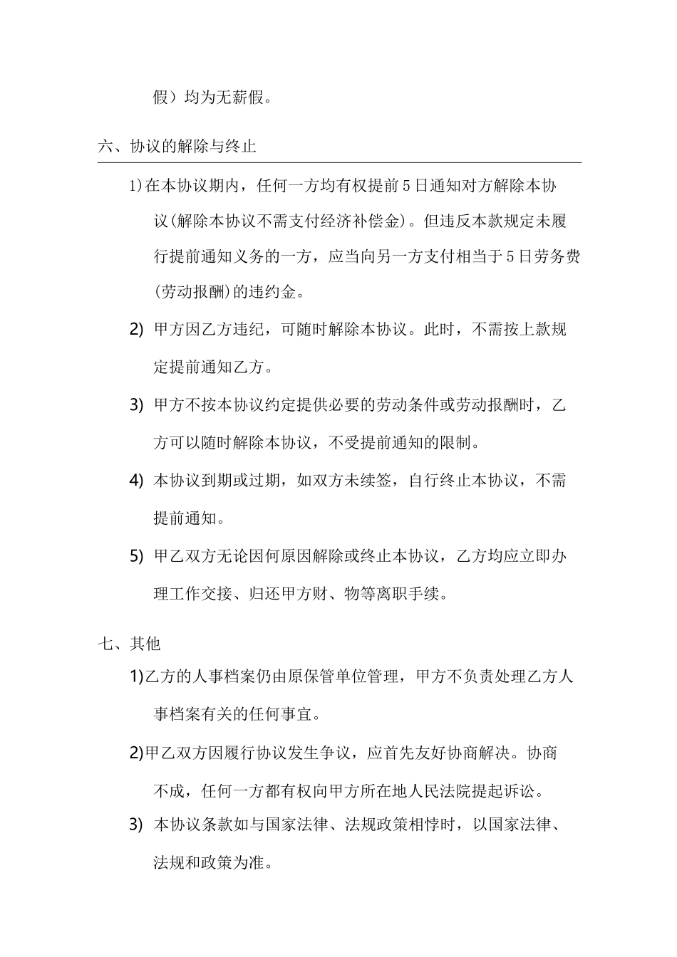 退休人员劳务协议_第3页