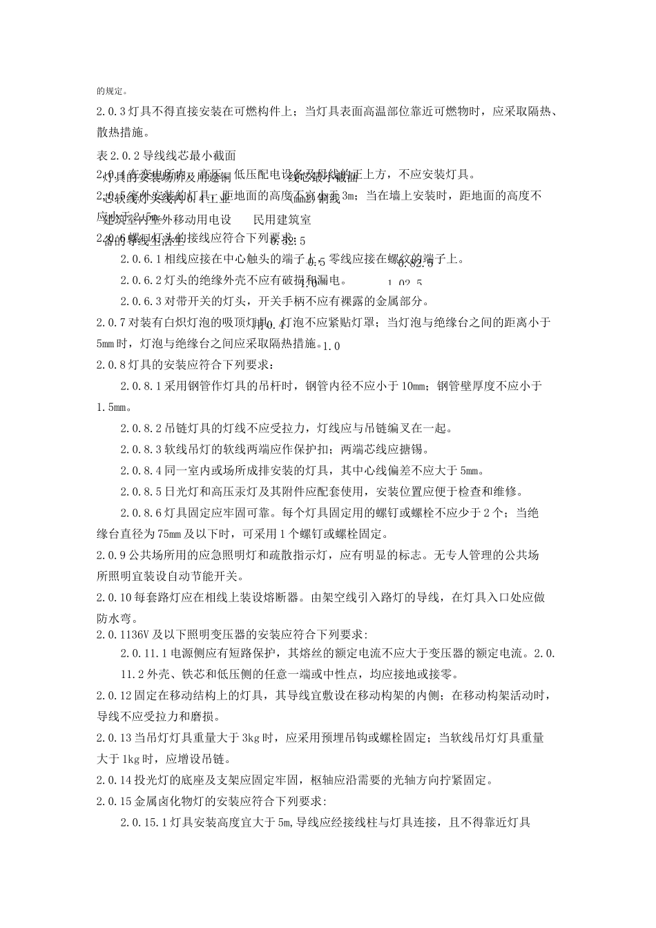 电气照明装置的施工及验收规范_第2页