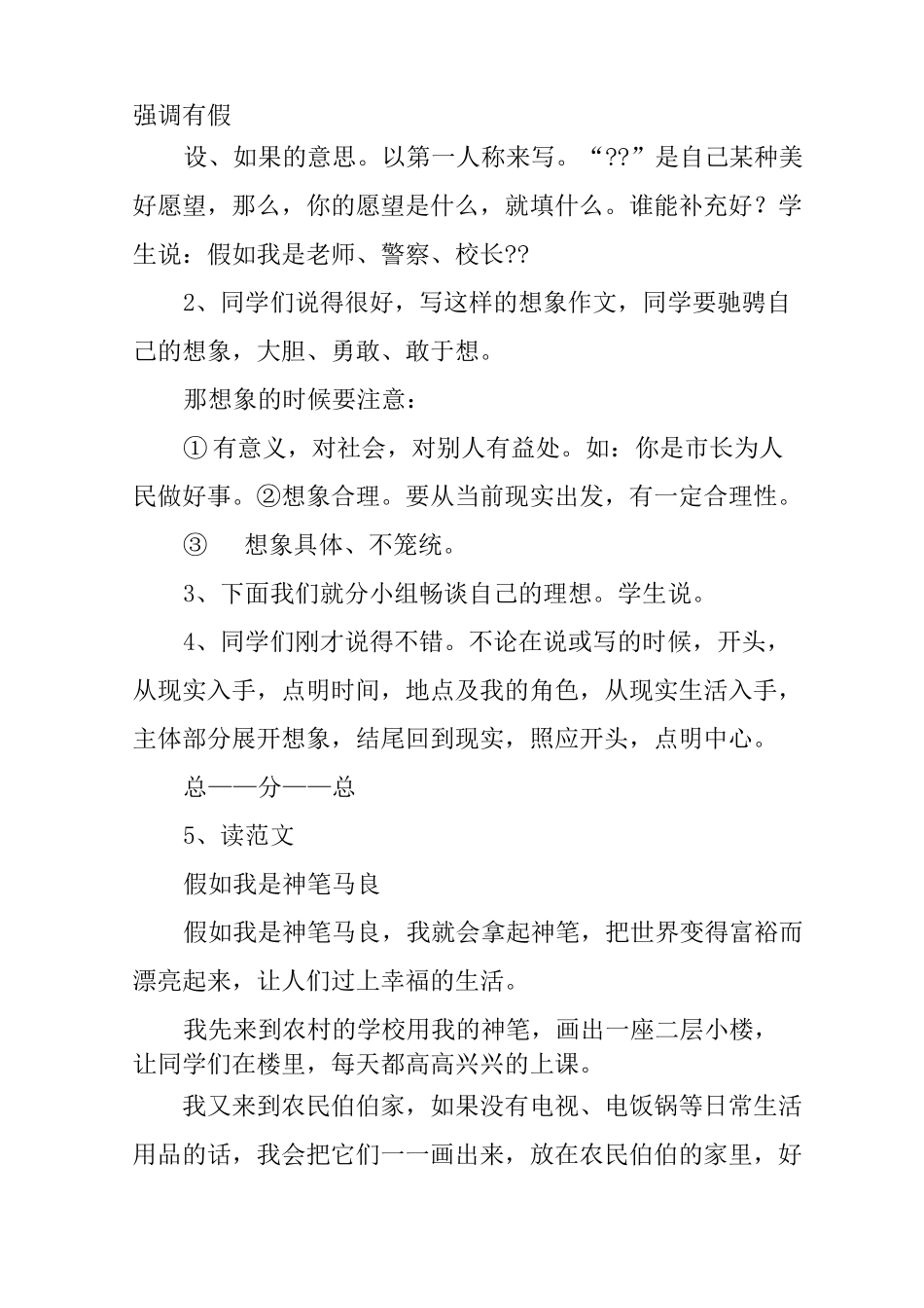 五年级个性化的想象作文教学设计_第2页