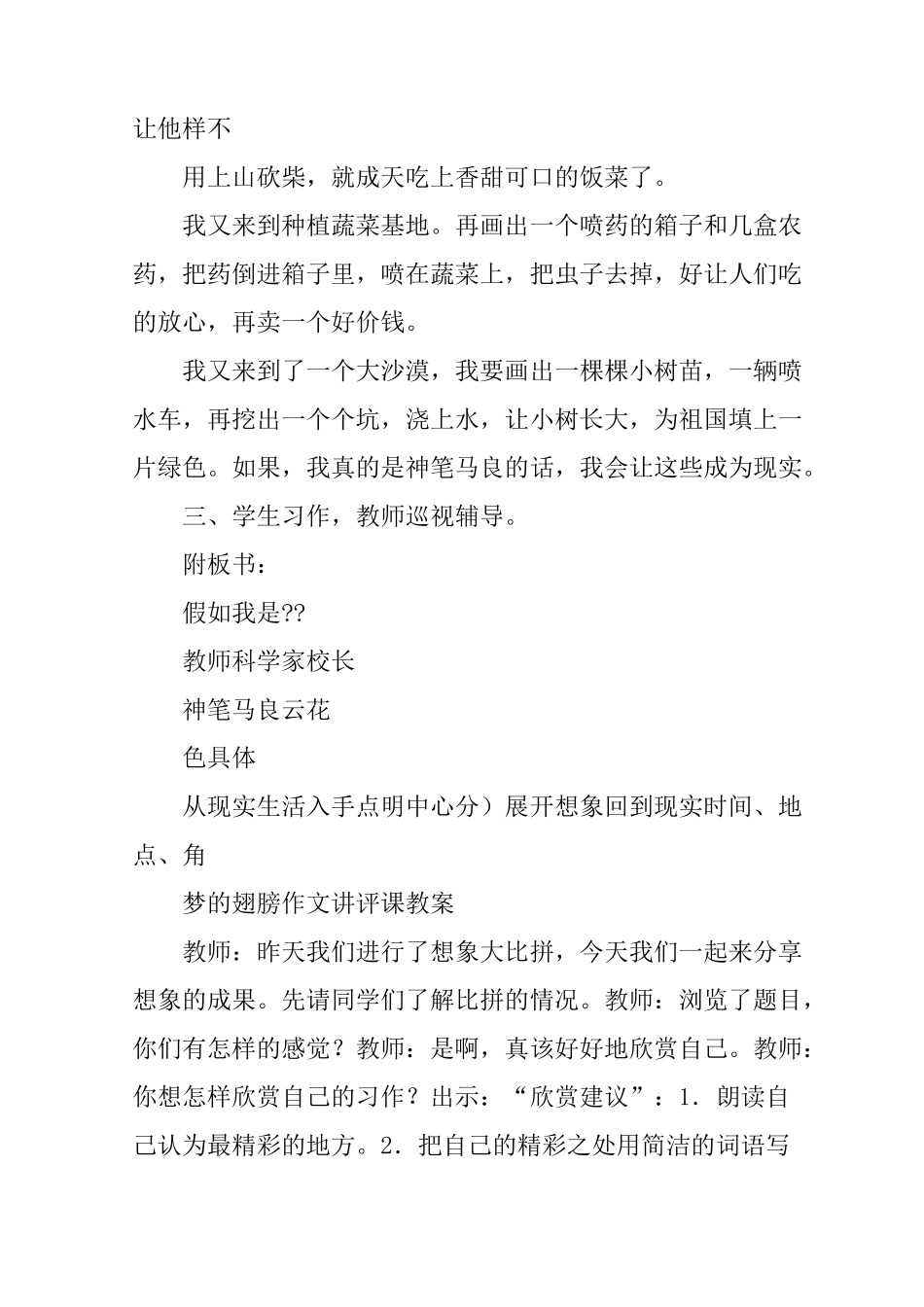 五年级个性化的想象作文教学设计_第3页