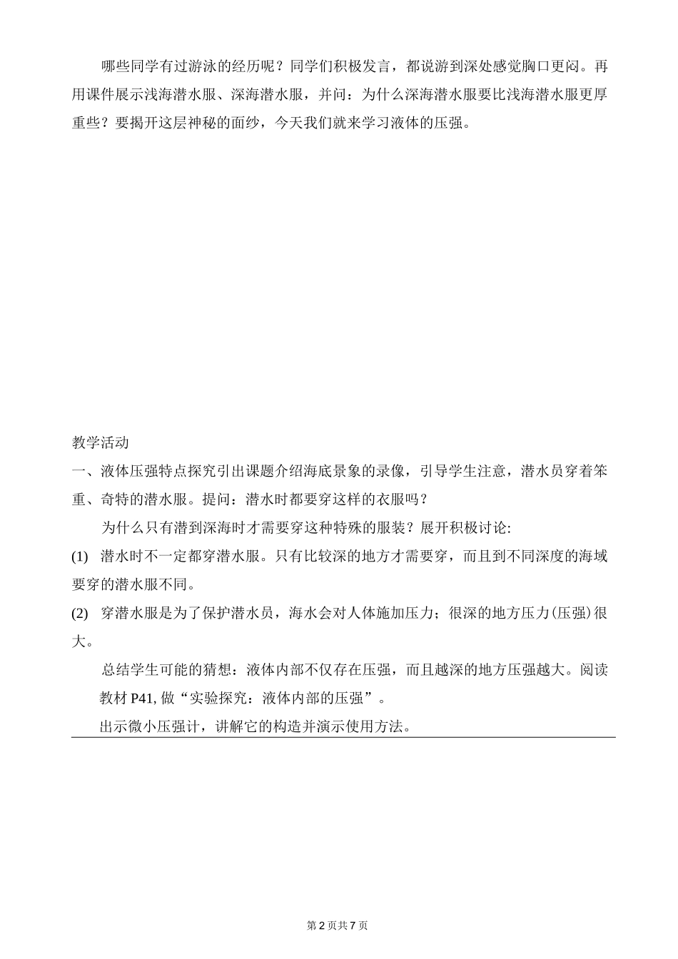 教科版物理《液体的压强》教案_第2页
