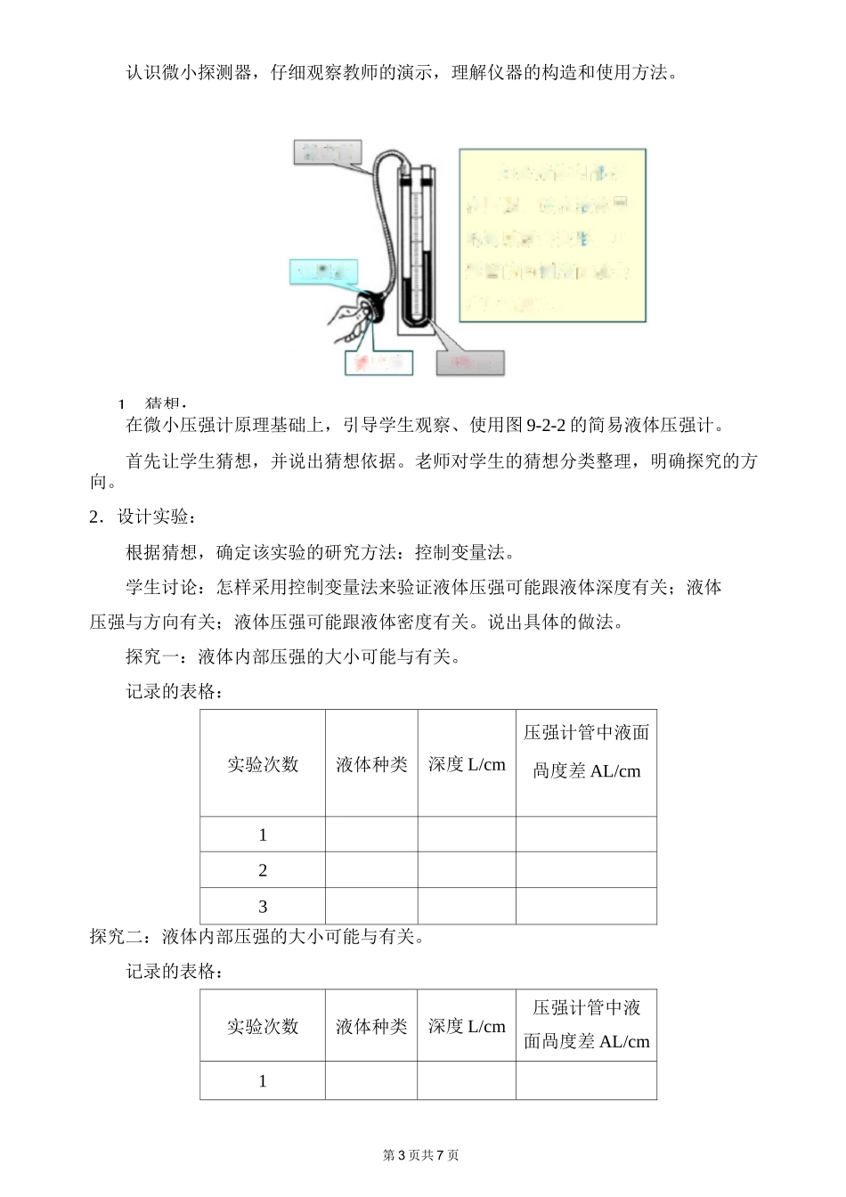 教科版物理《液体的压强》教案_第3页