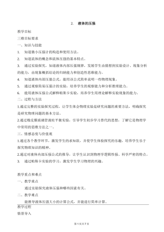 教科版物理《液体的压强》教案