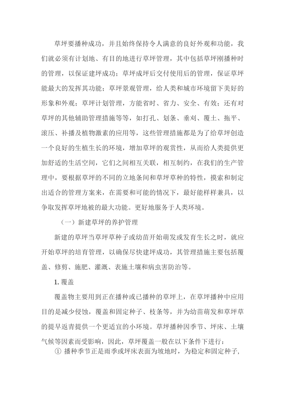 草坪养护方案_第1页