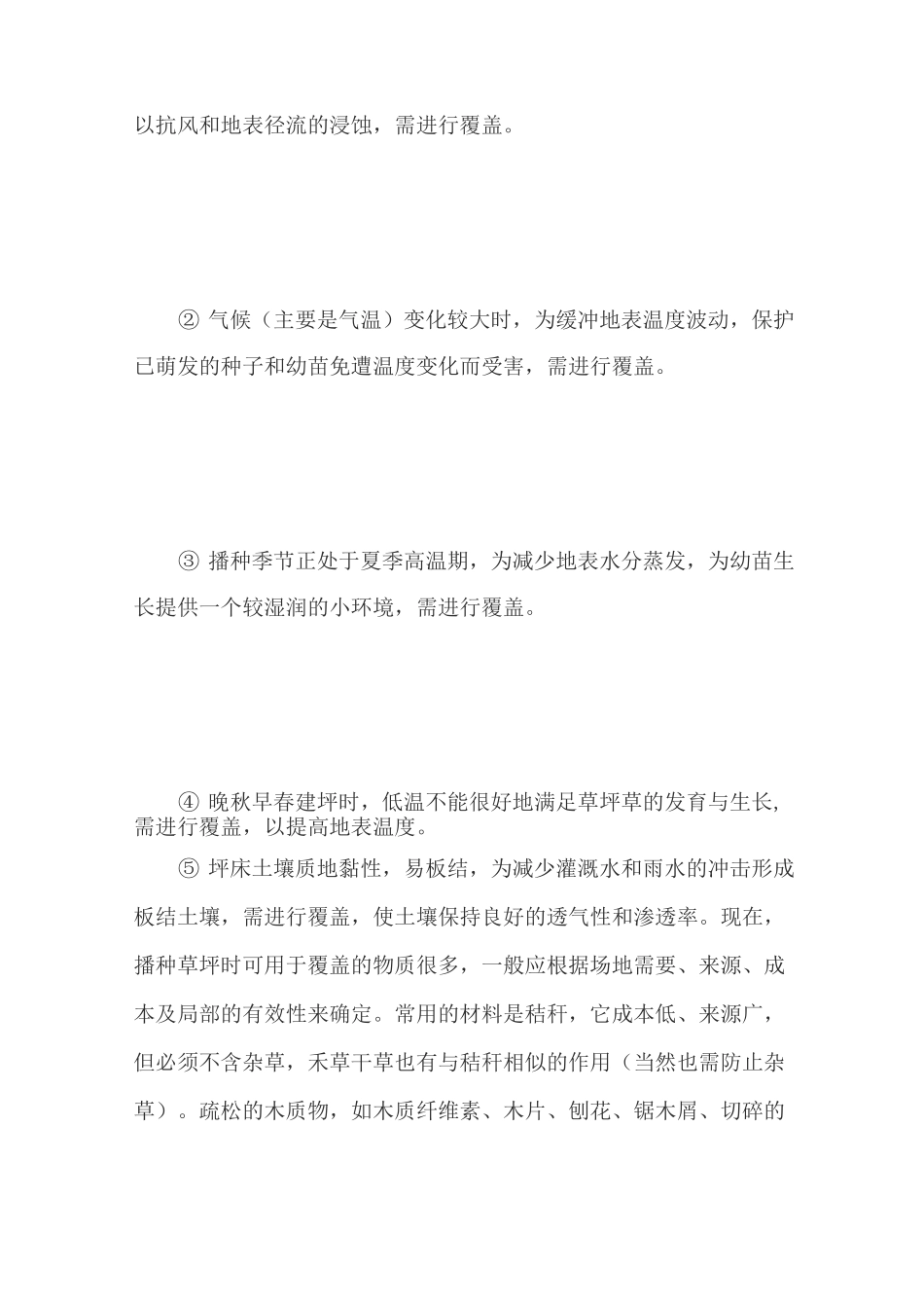 草坪养护方案_第2页