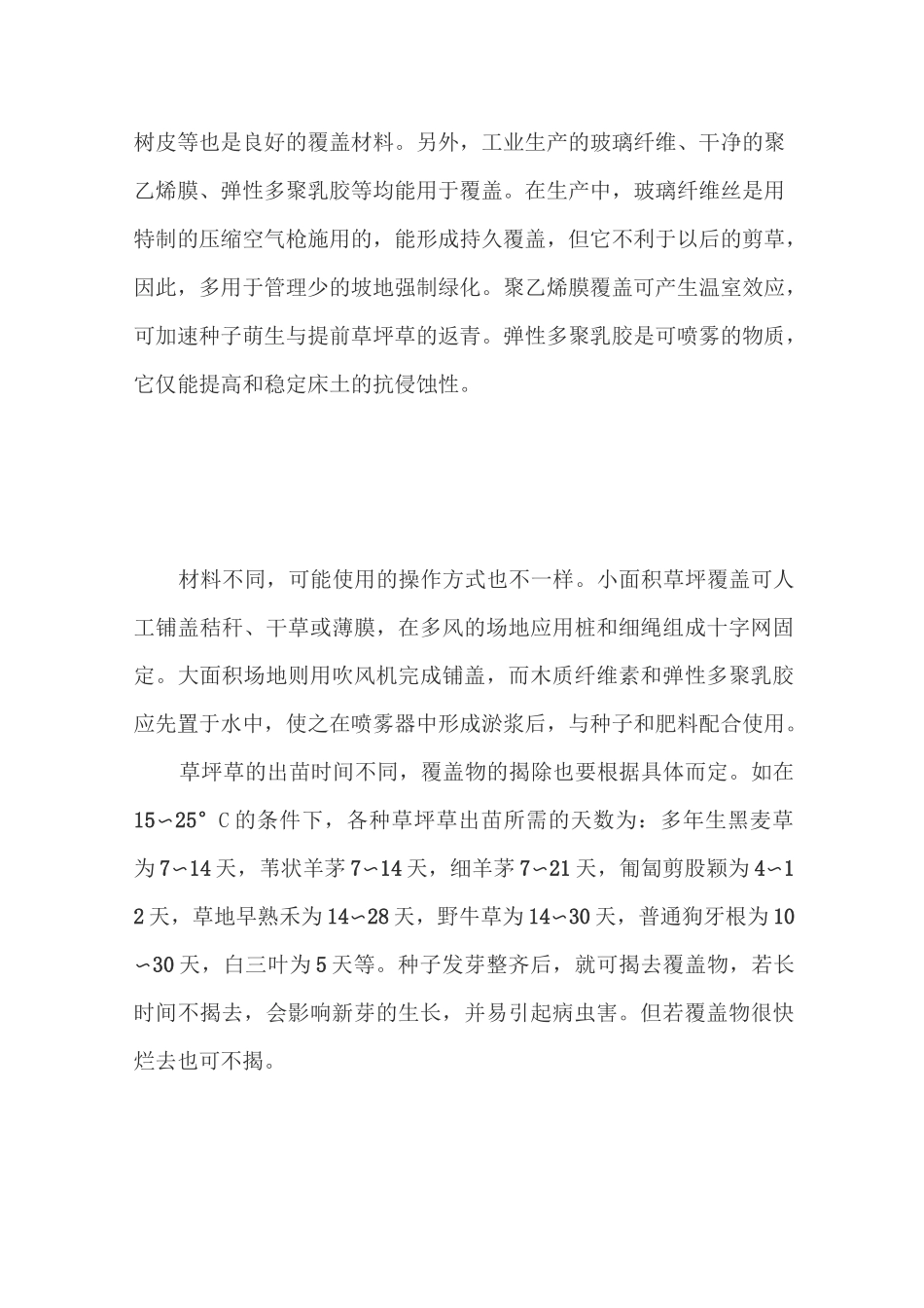 草坪养护方案_第3页