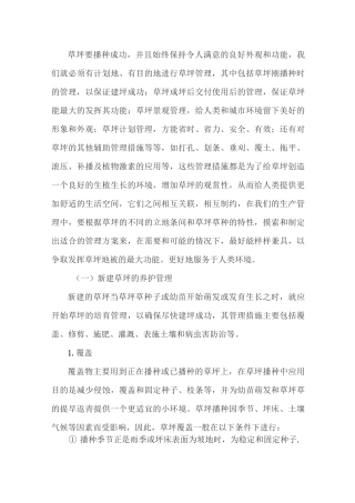 草坪养护方案