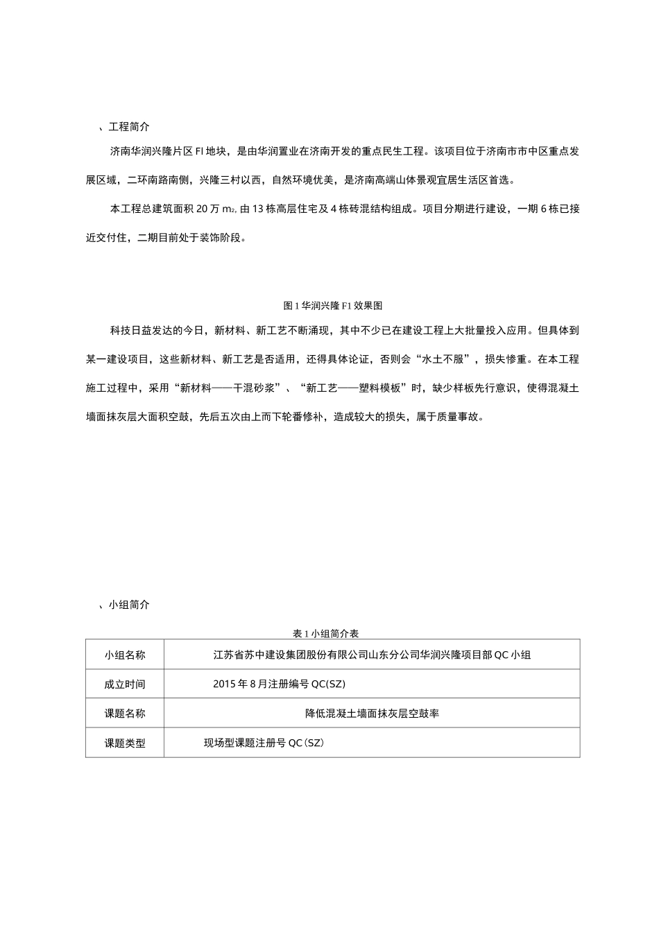 降低混凝土墙面抹灰层空鼓率_第2页