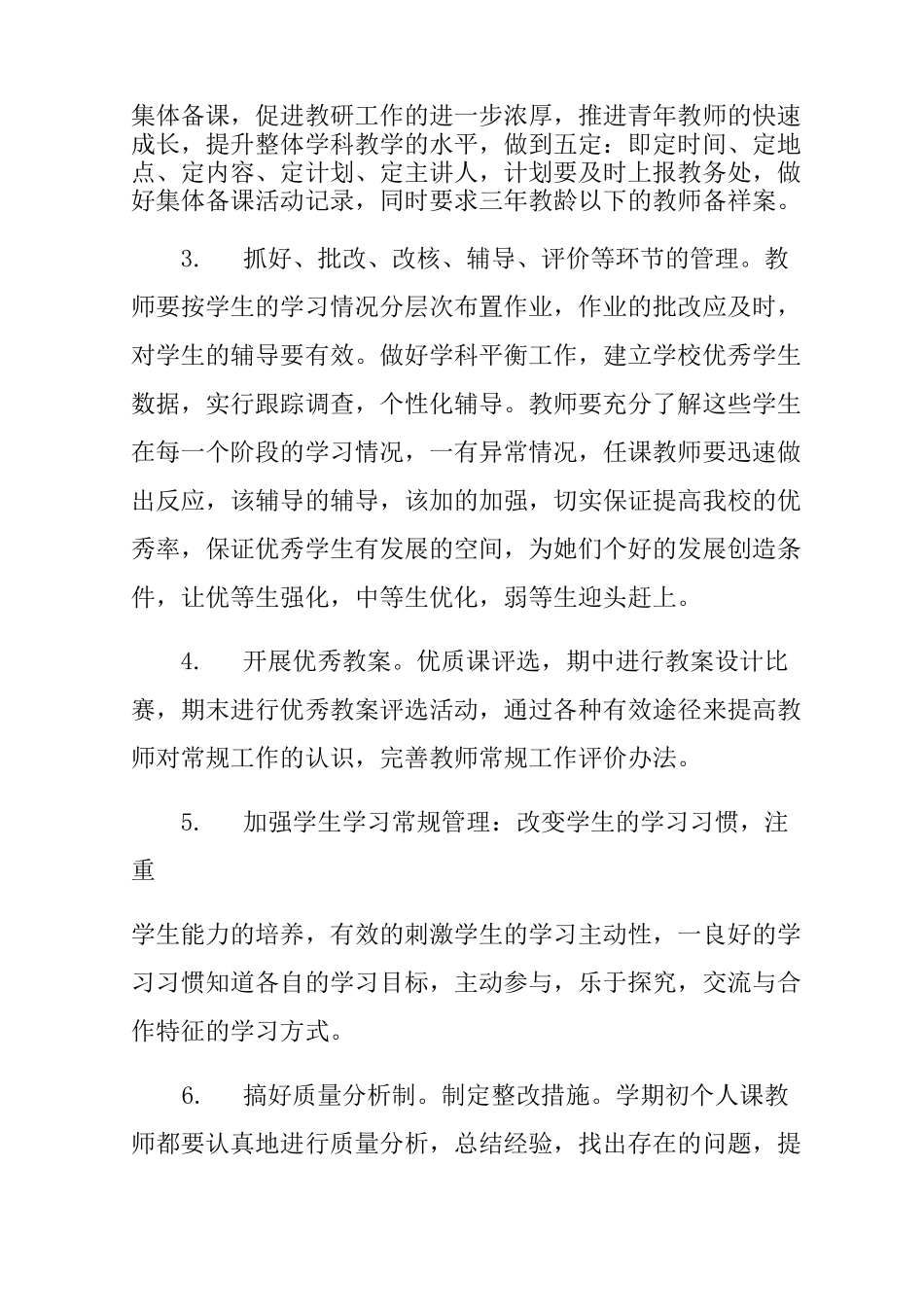 教务工作计划 _第2页