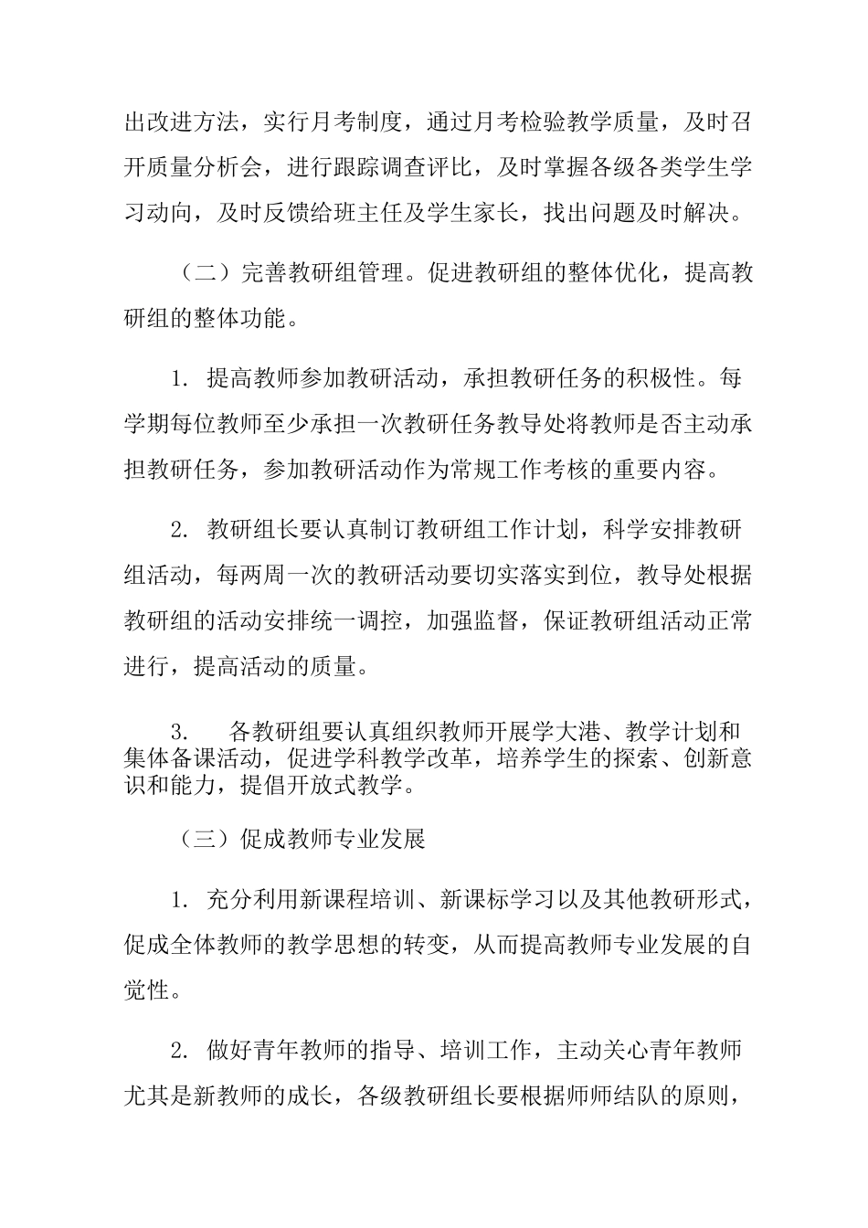 教务工作计划 _第3页