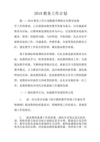 教务工作计划 