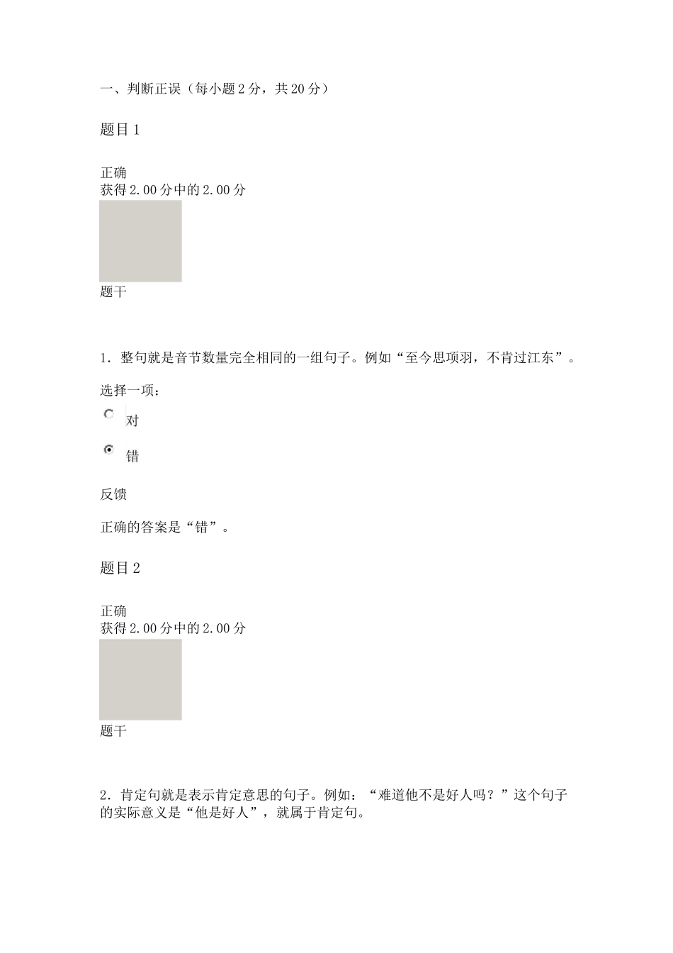 言语交际自测三_第1页