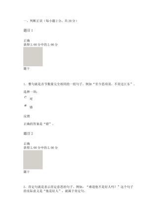 言语交际自测三