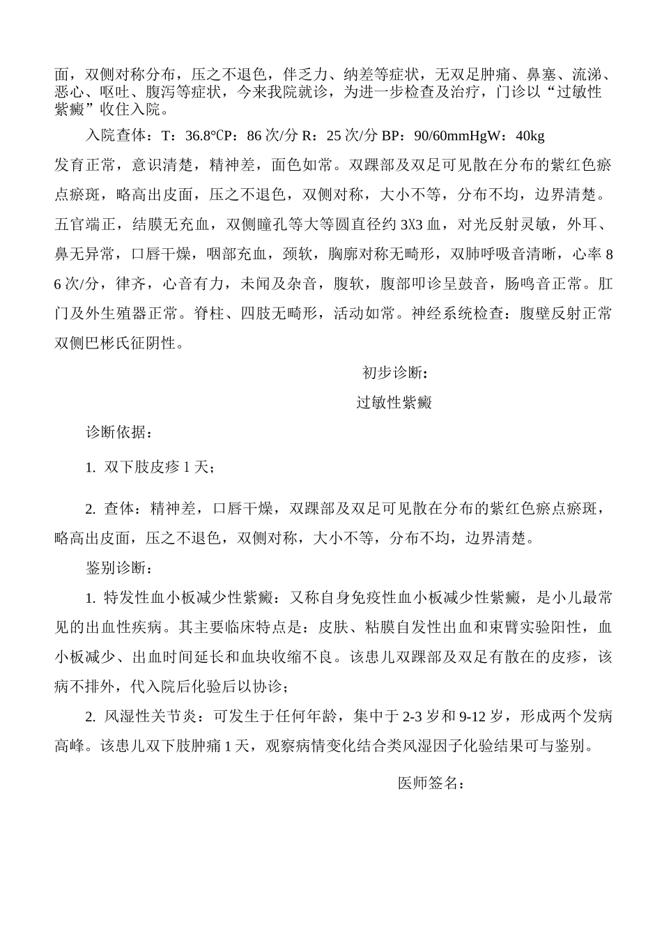 医院病历(过敏性紫癜某男11岁)_第3页