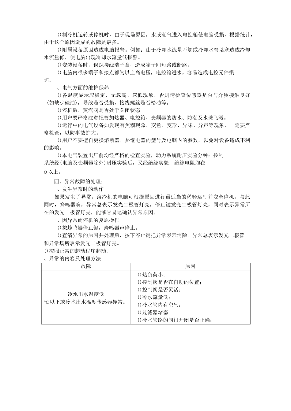 大连三洋溴冷机电控系统组成-溴化锂制冷_第3页