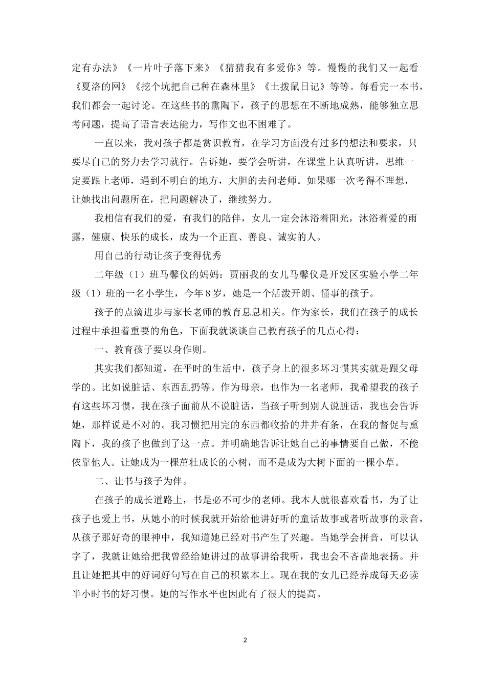 教子有方好家长事迹材料(精选多篇)_第2页