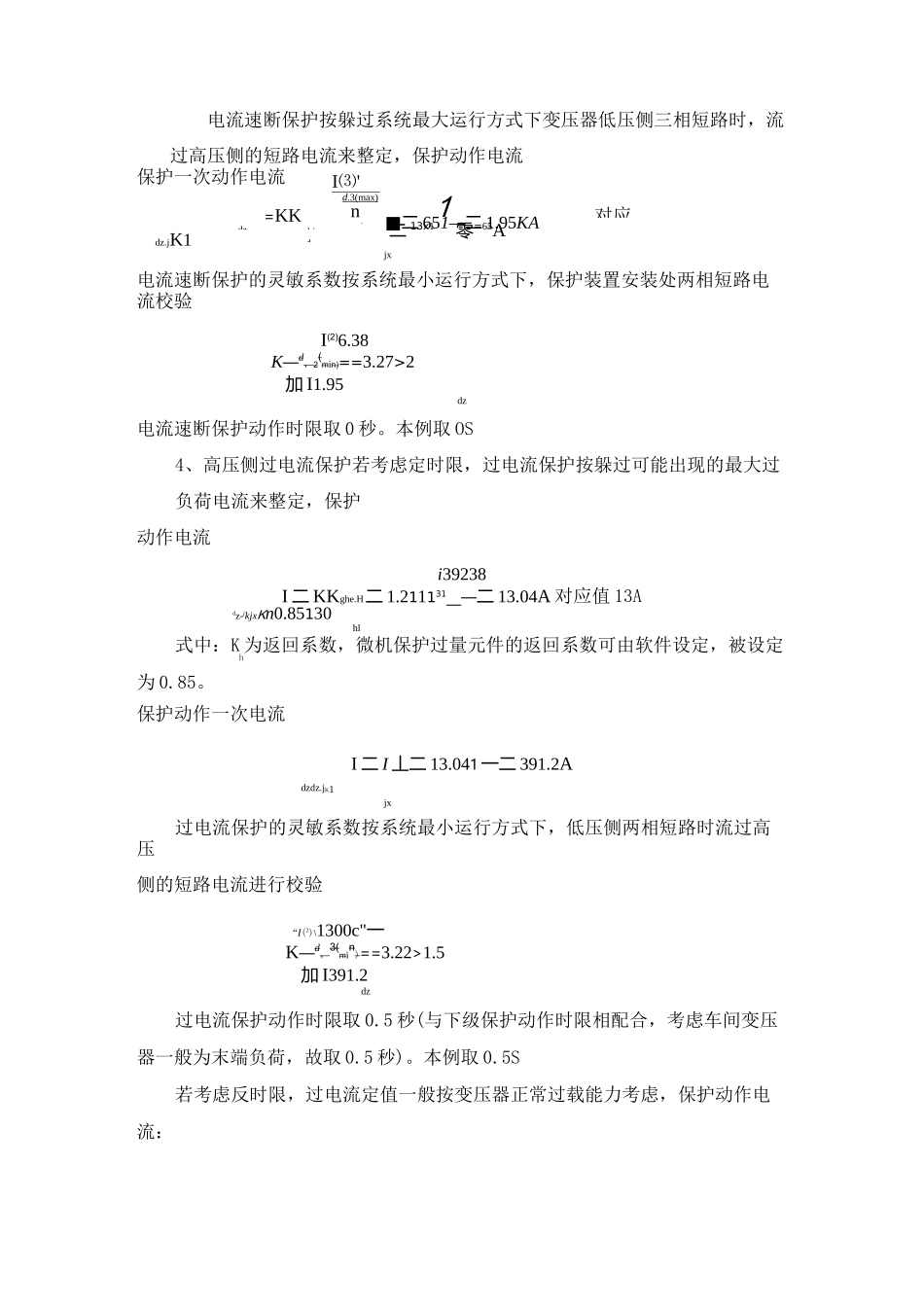 10KV继电保护整定计算_第3页