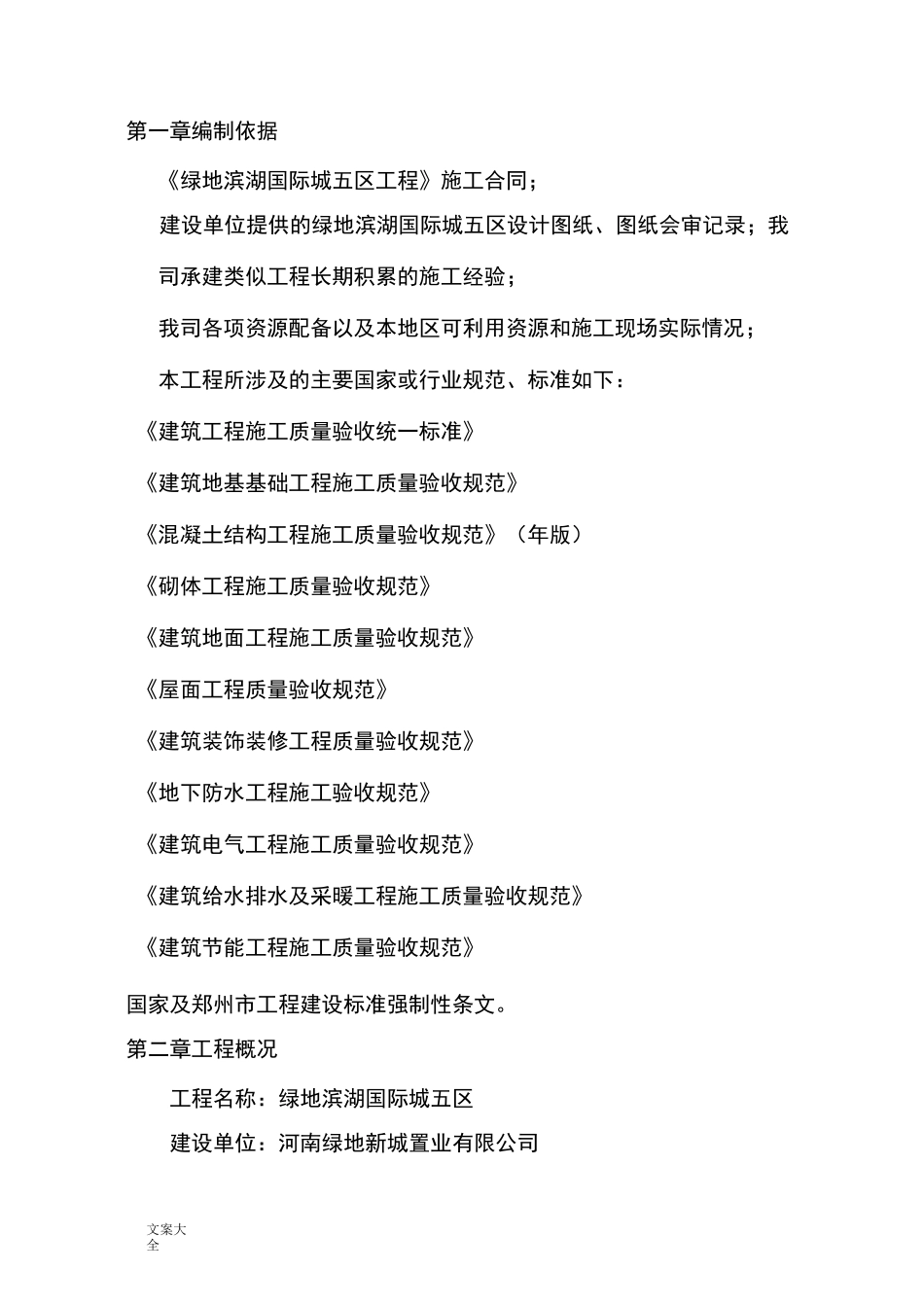 分部、分项、检验批划分方案设计_第1页