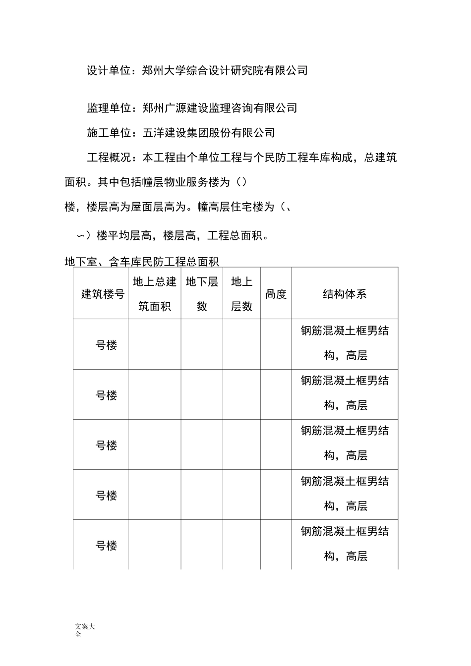分部、分项、检验批划分方案设计_第2页