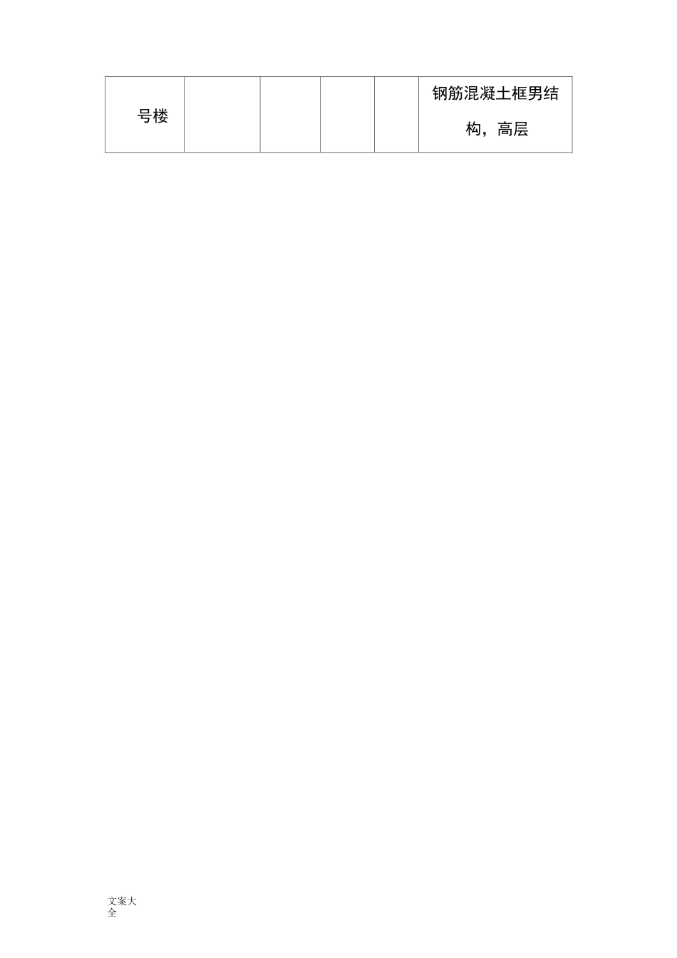 分部、分项、检验批划分方案设计_第3页