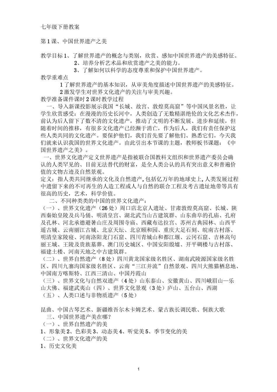 岭南版七年级美术下册教案模板_第1页
