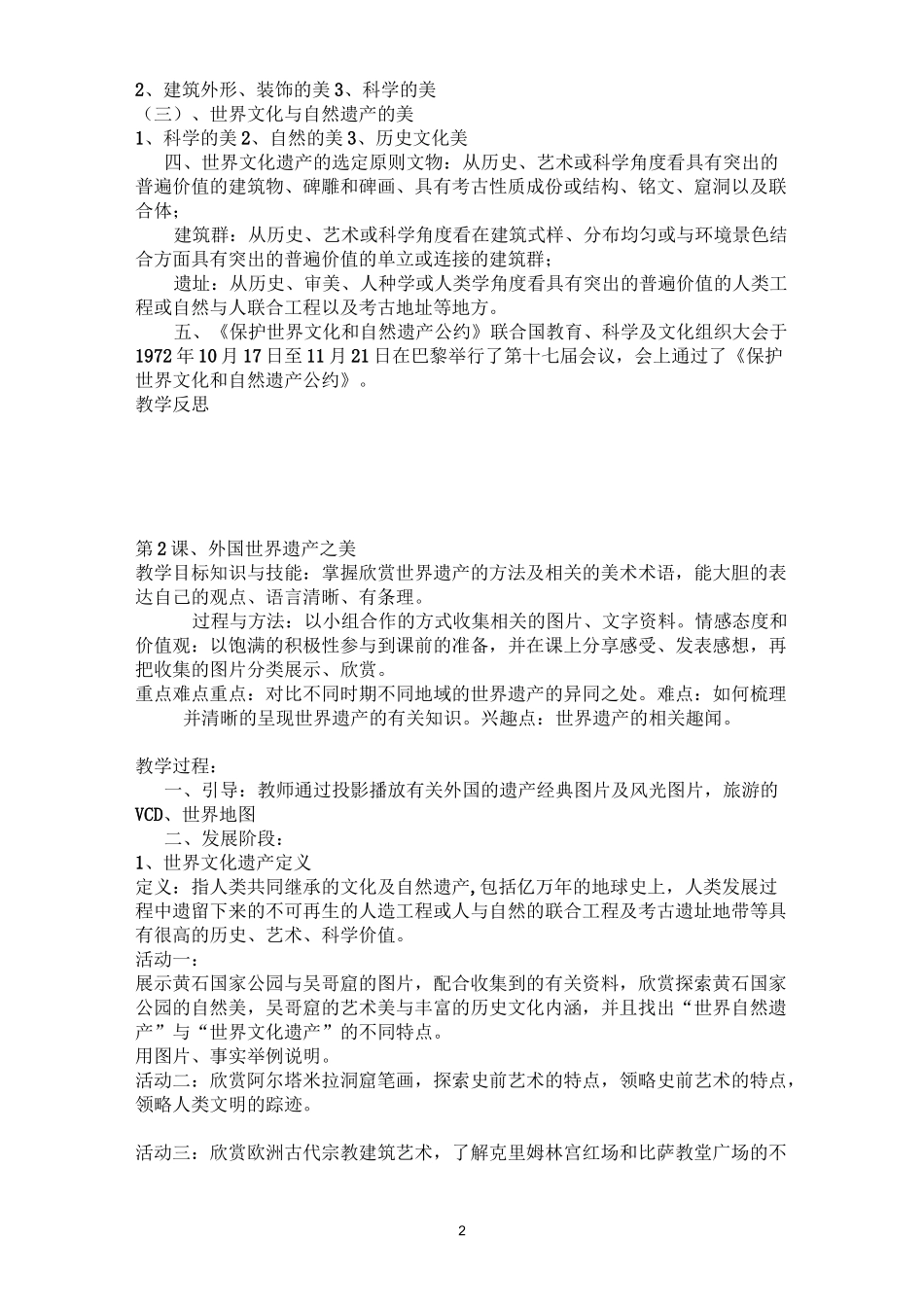 岭南版七年级美术下册教案模板_第2页