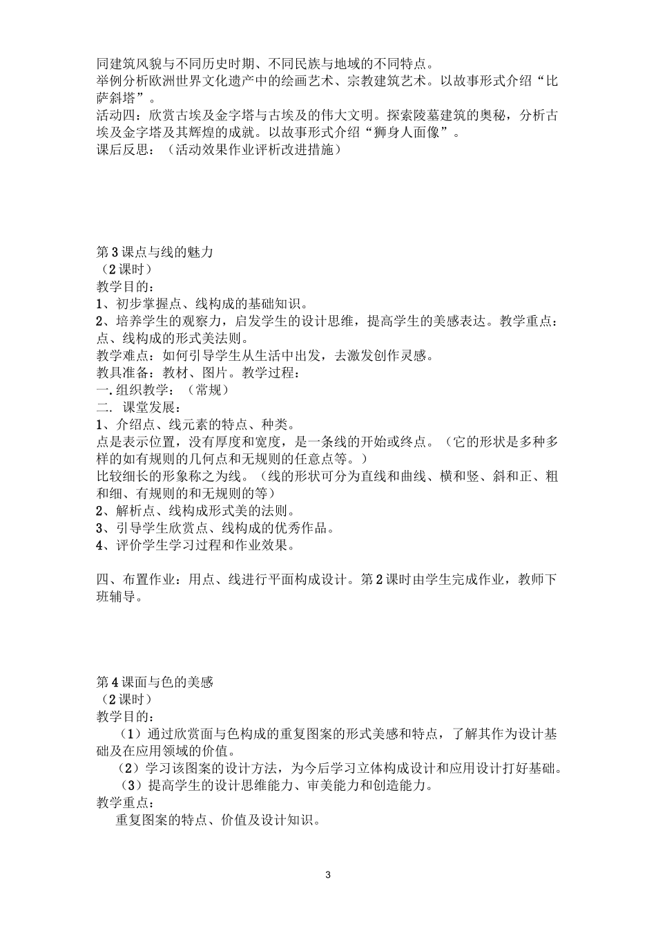 岭南版七年级美术下册教案模板_第3页